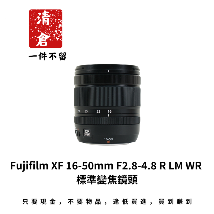 Fujifilm XF 16-50mm F2.8-4.8 R LM WR 標準變焦鏡頭