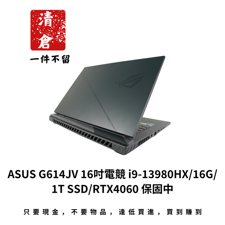 ASUS G614JV 16吋電競 i9-13980HX/16G/1T SSD/RTX4060 保固中
