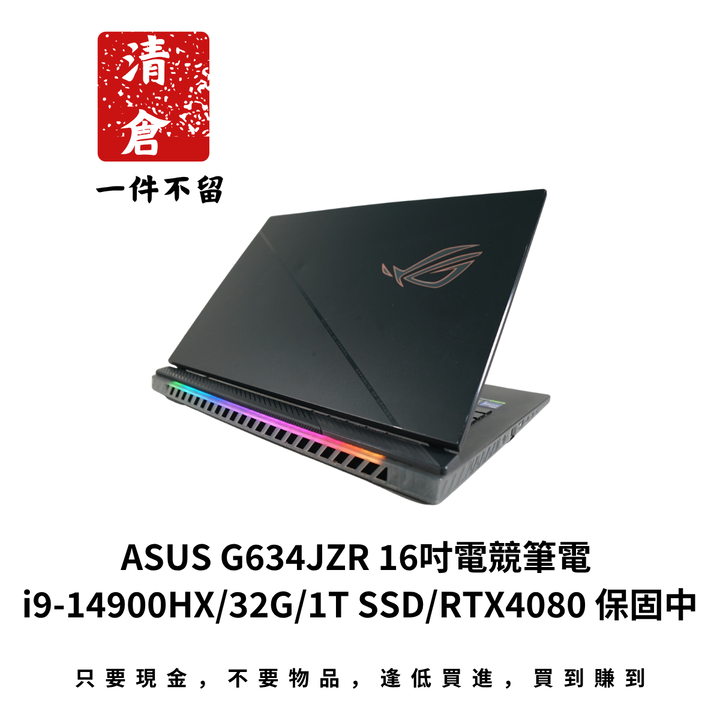 ASUS G634JZR 16吋電競筆電 i9-14900HX/32G/1T SSD/RTX4080 保固中