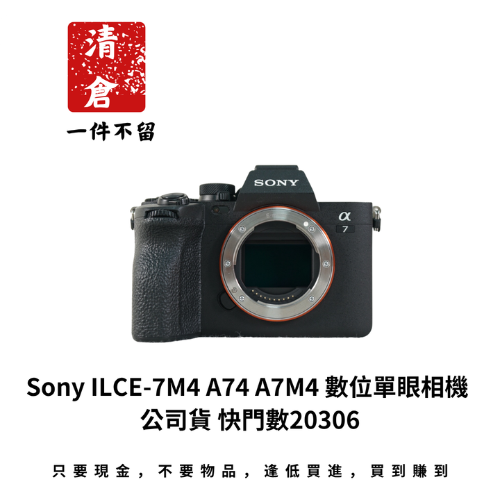 Sony ILCE-7M4 A74 A7M4 數位單眼相機 公司貨 快門數20306