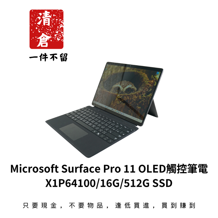 Microsoft Surface Pro 11 OLED觸控筆電 X1P64100/16G/512G SSD
