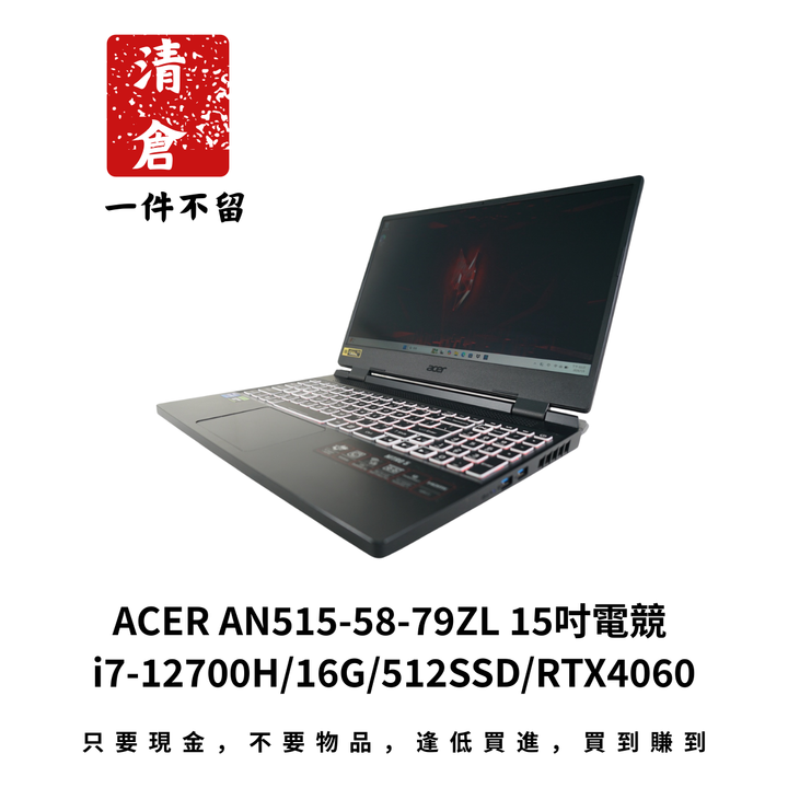 ACER AN515-58-79ZL 15吋電競 i7-12700H/16G/512SSD/RTX4060