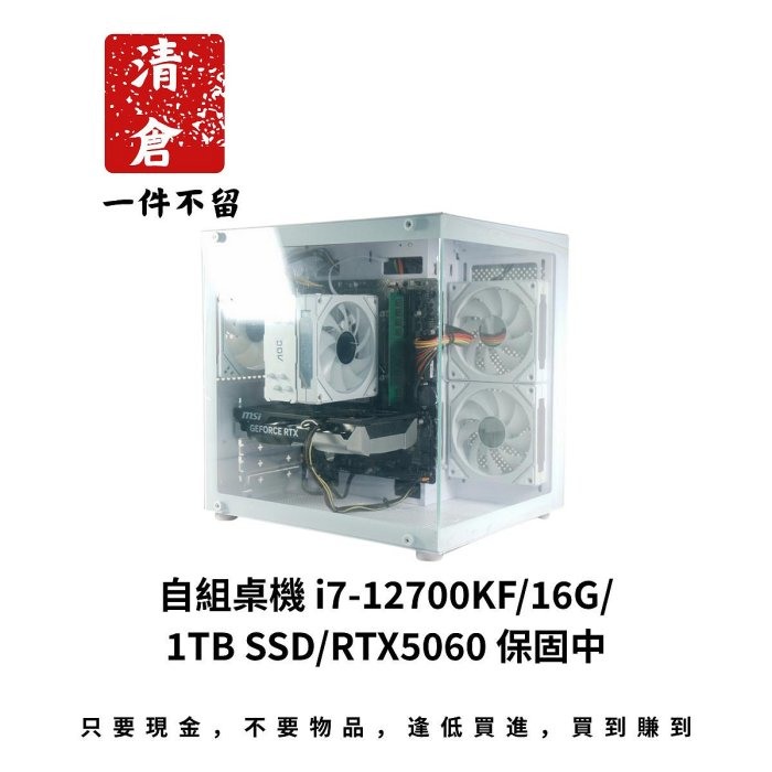 自組桌機 i7-12700KF/16G/1TB SSD/RTX5060 保固中