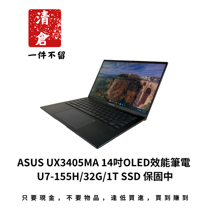 ASUS UX3405MA 14吋OLED效能筆電 U7-155H/32G/1T SSD 保固中