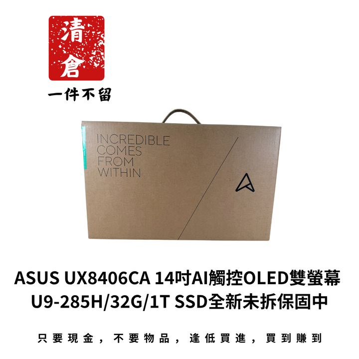 ASUS UX8406CA 14吋AI觸控OLED雙螢幕 U9-285H/32G/1T SSD全新未拆保固中