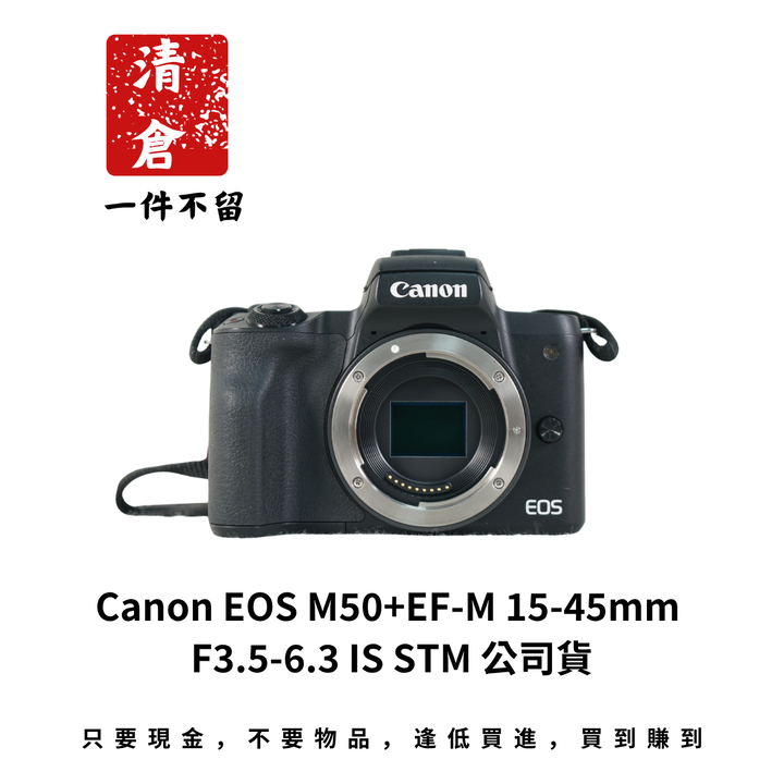 Canon EOS M50+EF-M 15-45mm F3.5-6.3 IS STM 公司貨