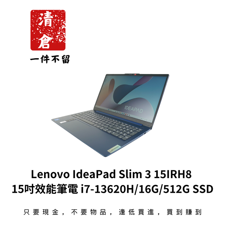 Lenovo IdeaPad Slim 3 15IRH8 15吋效能筆電 i7-13620H/16G/512G SSD