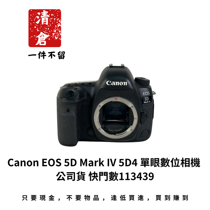 Canon EOS 5D Mark IV 5D4 單眼數位相機 公司貨 快門數113439
