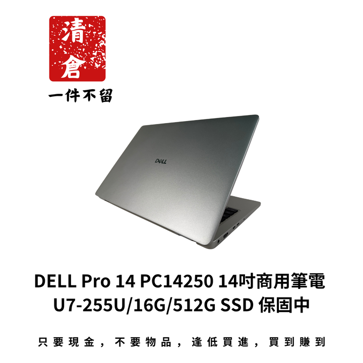 DELL Pro 14 PC14250 14吋商用筆電 U7-255U/16G/512G SSD 保固中