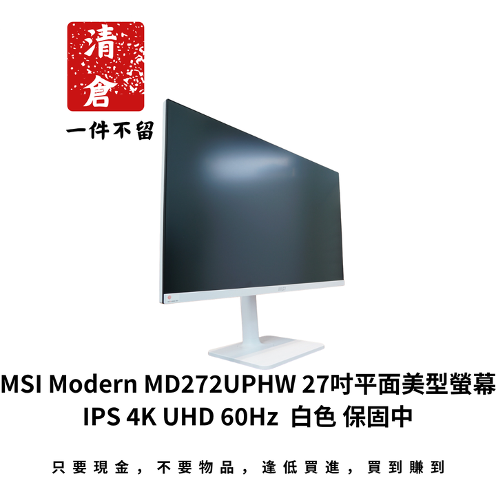 MSI Modern MD272UPHW 27吋平面美型螢幕 IPS 4K UHD 60Hz 白色 保固中