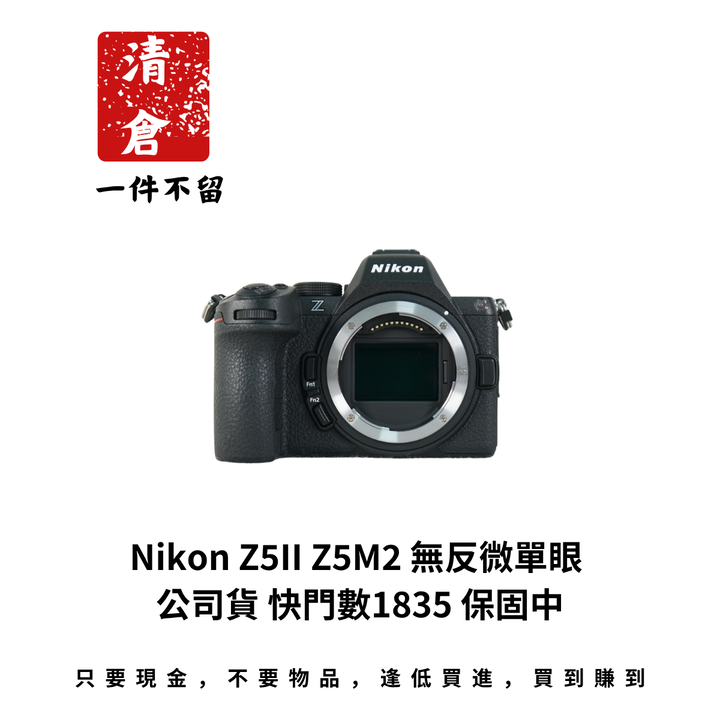 Nikon Z5II Z5M2 無反微單眼 公司貨 快門數1835 保固中