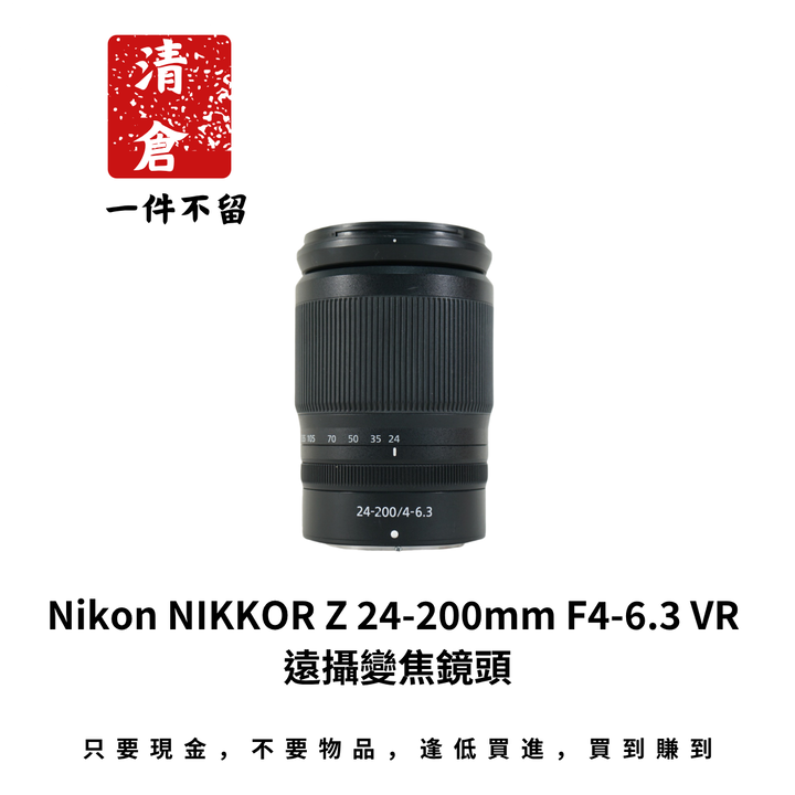 Nikon NIKKOR Z 24-200mm F4-6.3 VR 遠攝變焦鏡頭