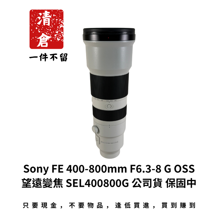 Sony FE 400-800mm F6.3-8 G OSS 望遠變焦 SEL400800G 公司貨 保固中