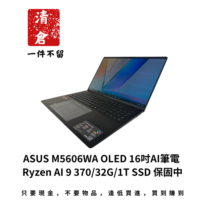 ASUS M5606WA OLED 16吋AI筆電 Ryzen AI 9 370/32G/1T SSD 保固中