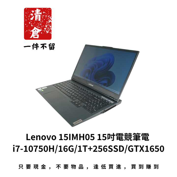 Lenovo 15IMH05 15吋電競筆電 i7-10750H/16G/1T+256SSD/GTX1650