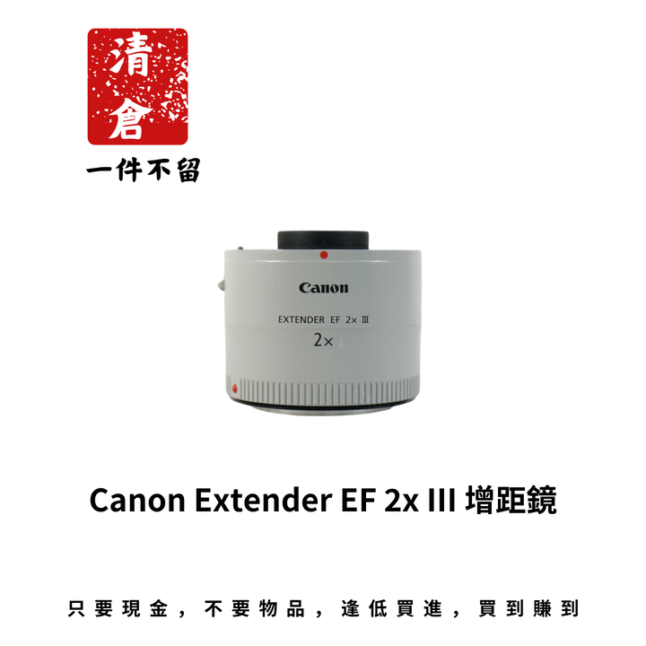 Canon Extender EF 2x III 增距鏡