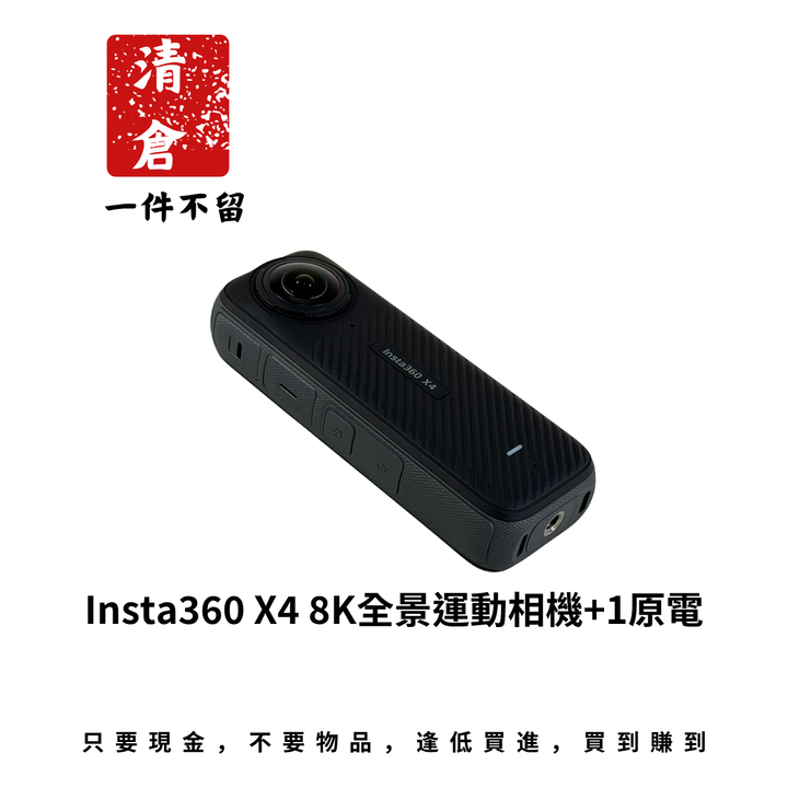 Insta360 X4 8K全景運動相機+1原電
