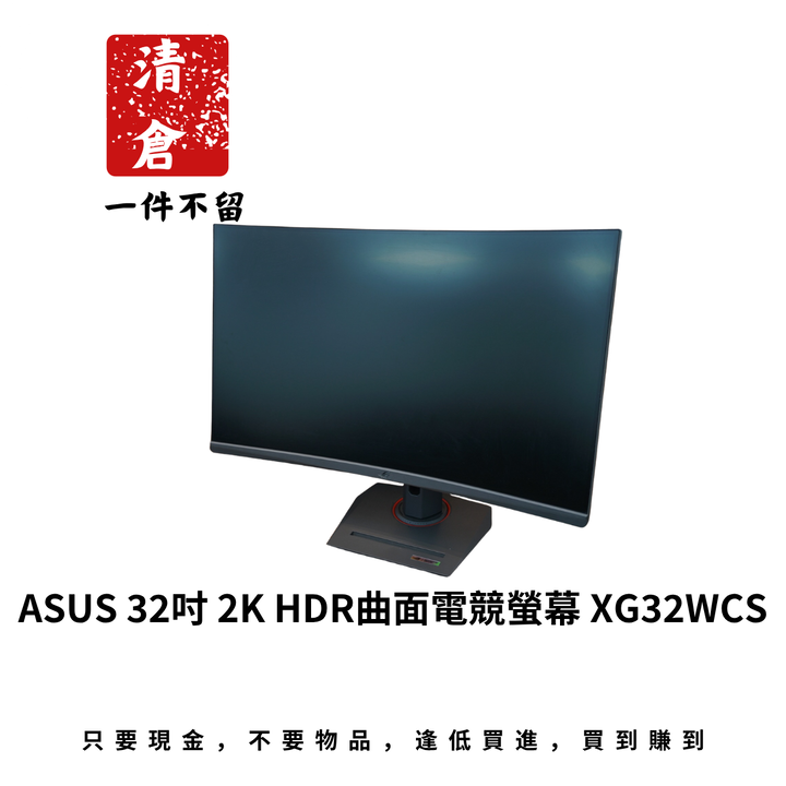 ASUS 32吋 2K HDR曲面電競螢幕 XG32WCS