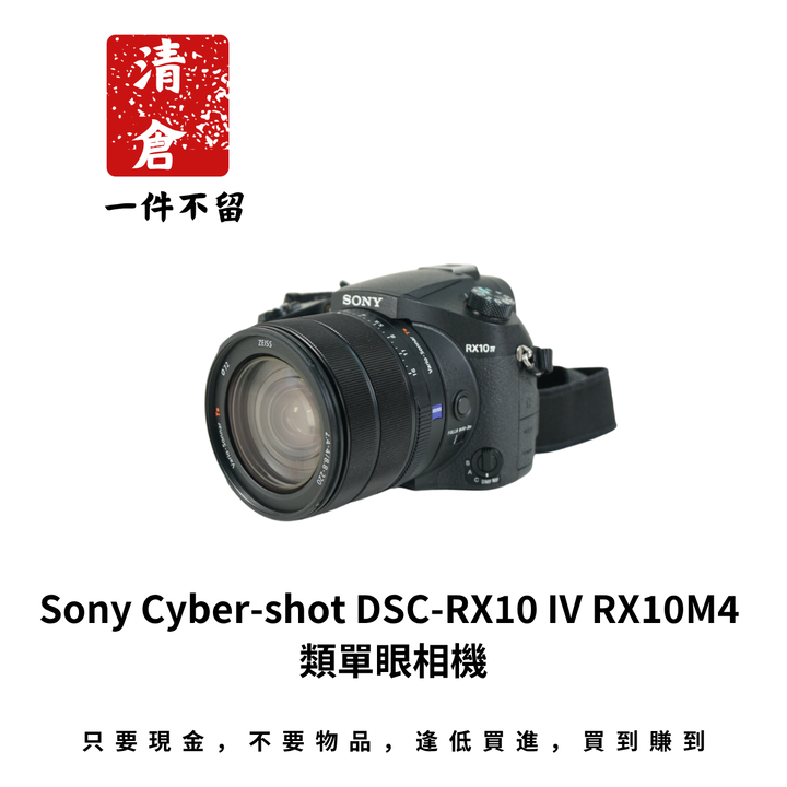 Sony Cyber-shot DSC-RX10 IV RX10M4 類單眼相機