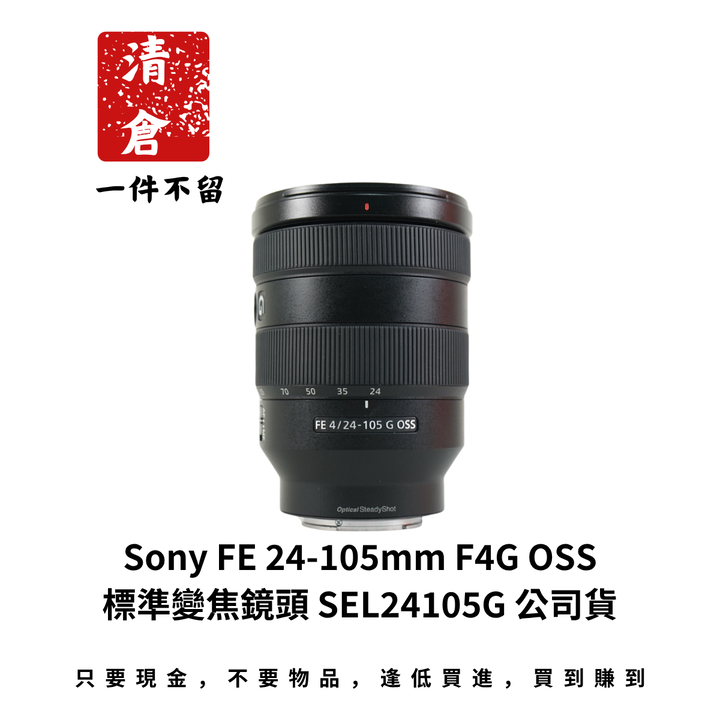 Sony FE 24-105mm F4G OSS 標準變焦鏡頭 SEL24105G 公司貨