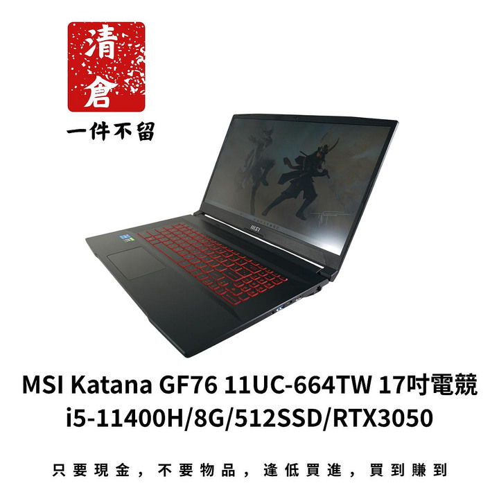 MSI Katana GF76 11UC-664TW 17吋電競 i5-11400H/8G/512SSD/RTX3050