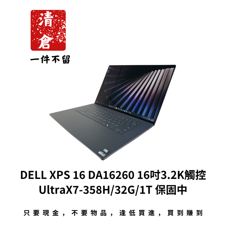 DELL XPS 16 DA16260 16吋3.2K觸控 UltraX7-358H/32G/1T 保固中