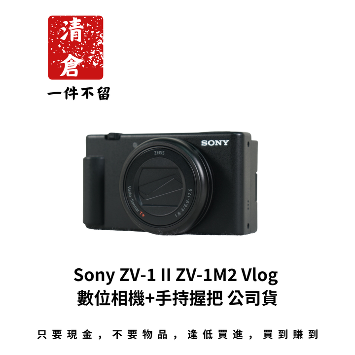 Sony ZV-1 II ZV-1M2 Vlog 數位相機+手持握把 公司貨