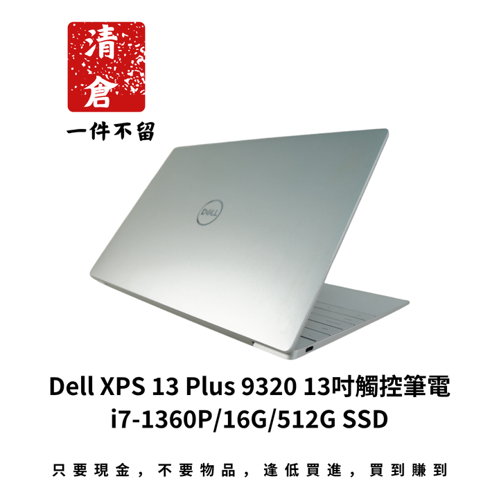 Dell XPS 13 Plus 9320 13吋觸控筆電 i7-1360P/16G/512G SSD