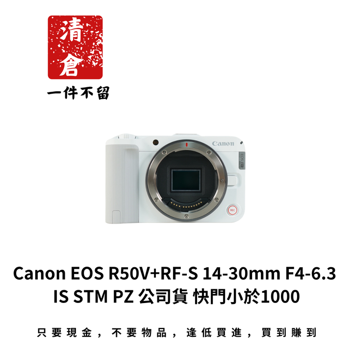 Canon EOS R50V+RF-S 14-30mm F4-6.3 IS STM PZ 公司貨 快門小於1000