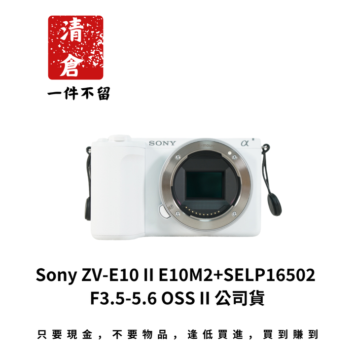 Sony ZV-E10 II E10M2+SELP16502 F3.5-5.6 OSS II 公司貨