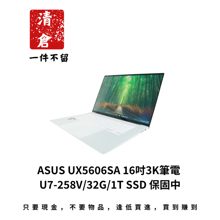 ASUS UX5606SA 16吋3K筆電 U7-258V/32G/1T SSD 保固中
