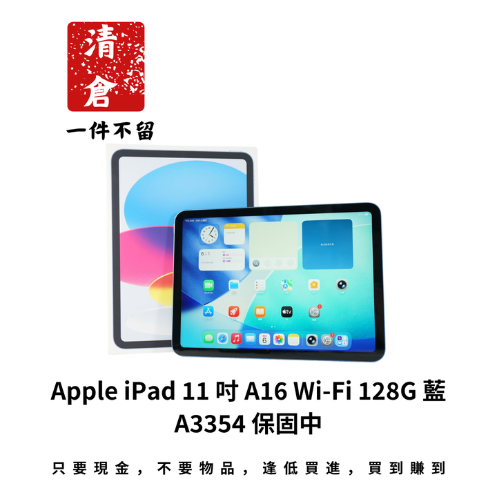 Apple iPad 11 吋 A16 Wi-Fi 128G 藍 A3354 保固中