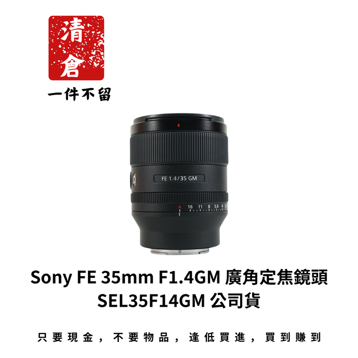 Sony FE 35mm F1.4GM 廣角定焦鏡頭 SEL35F14GM 公司貨