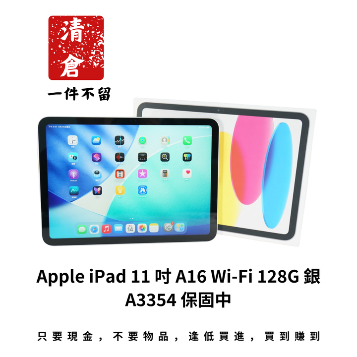 Apple iPad 11 吋 A16 Wi-Fi 128G 銀 A3354 保固中
