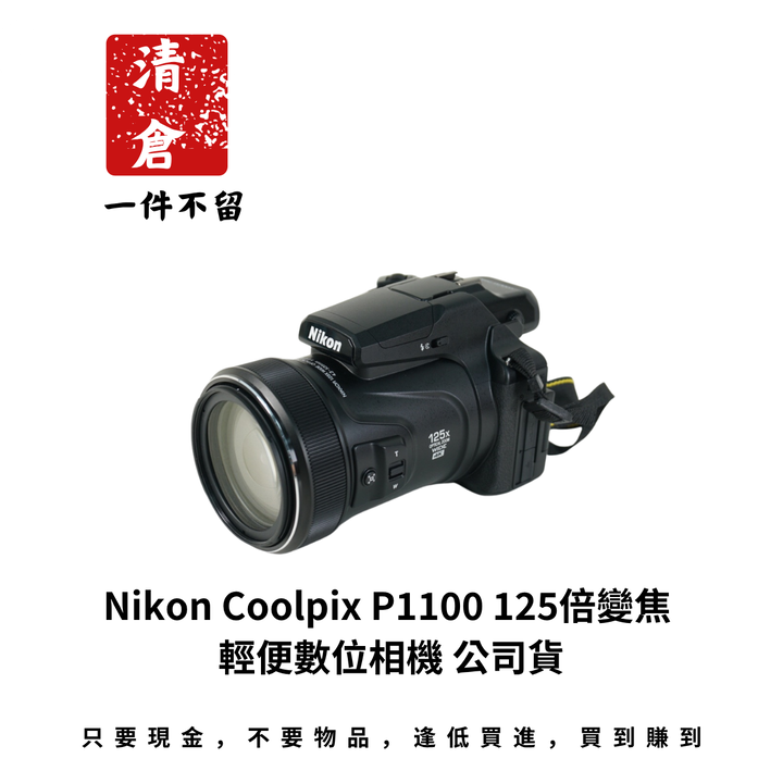 Nikon Coolpix P1100 125倍變焦 輕便數位相機 公司貨
