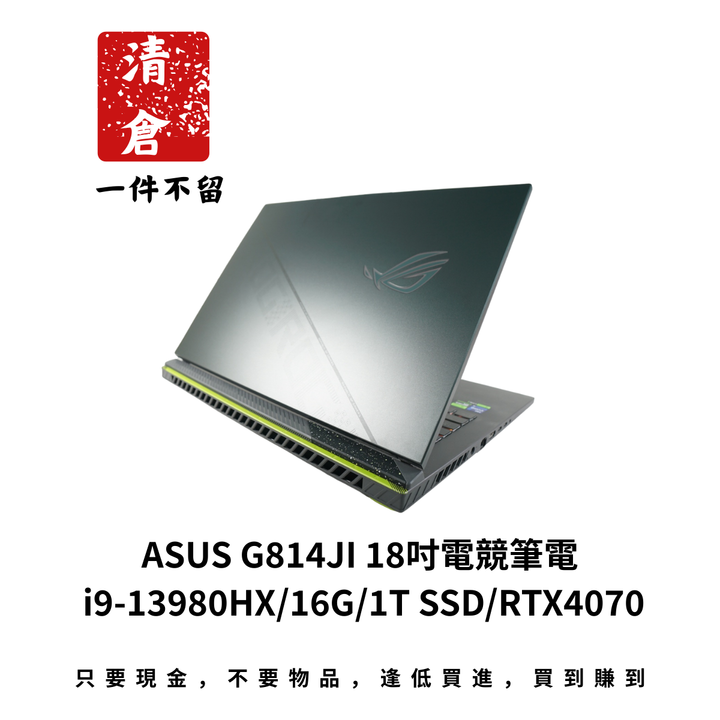 ASUS G814JI 18吋電競筆電 i9-13980HX/16G/1T SSD/RTX4070