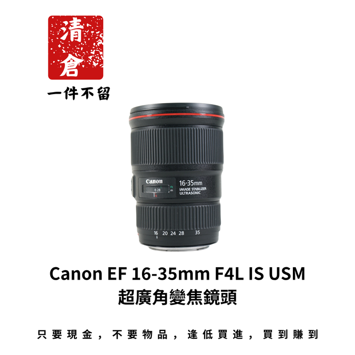 Canon EF 16-35mm F4L IS USM 超廣角變焦鏡頭