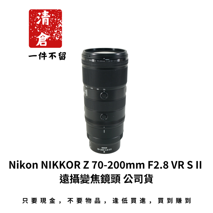 Nikon NIKKOR Z 70-200mm F2.8 VR S II 遠攝變焦鏡頭 公司貨