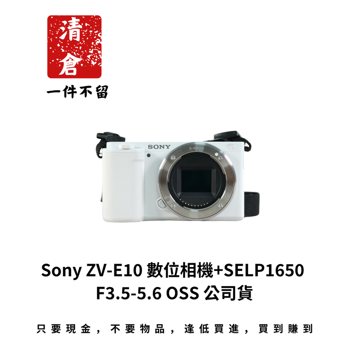 Sony ZV-E10 數位相機+SELP1650 F3.5-5.6 OSS 公司貨