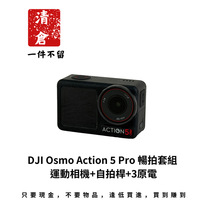 DJI Osmo Action 5 Pro 暢拍套組 運動相機+自拍桿+3原電