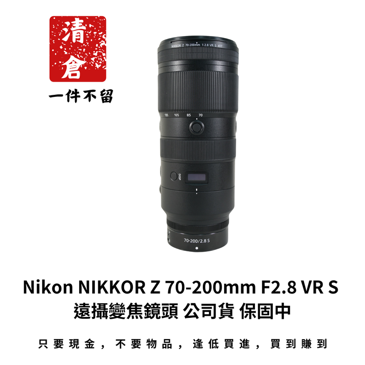 Nikon NIKKOR Z 70-200mm F2.8 VR S 遠攝變焦鏡頭 公司貨 保固中