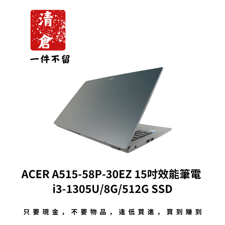 ACER A515-58P-30EZ 15吋效能筆電 i3-1305U/8G/512G SSD