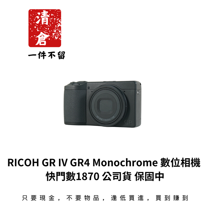 RICOH GR IV GR4 數位相機 快門數1870 公司貨 保固中