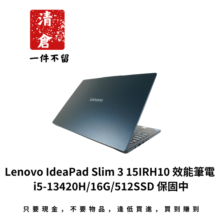 Lenovo IdeaPad Slim 3 15IRH10 效能筆電 i5-13420H/16G/512SSD 保固中