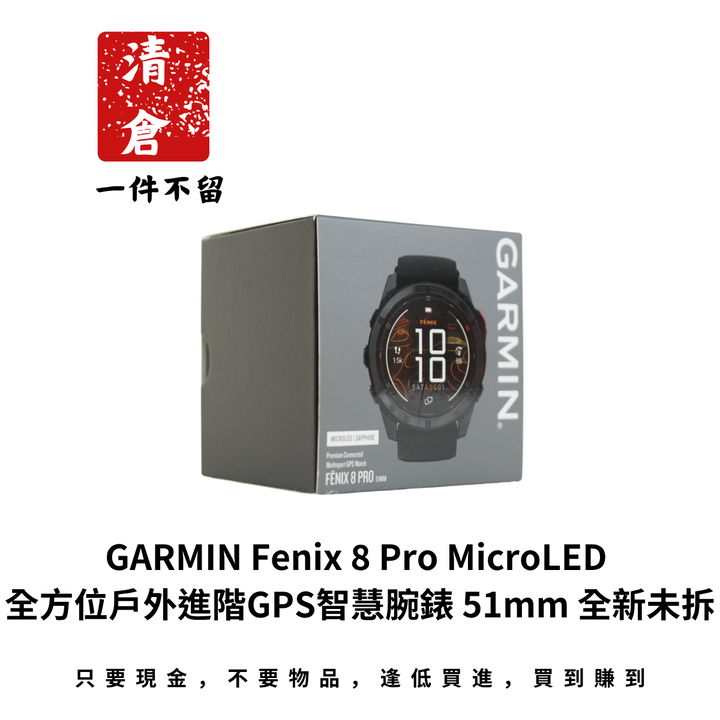 GARMIN Fenix 8 Pro MicroLED 全方位戶外進階GPS智慧腕錶 51mm 全新未拆