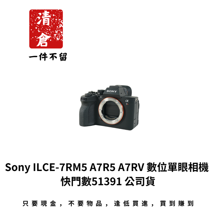 Sony ILCE-7RM5 A7R5 A7RV 數位單眼相機 快門數51391 公司貨