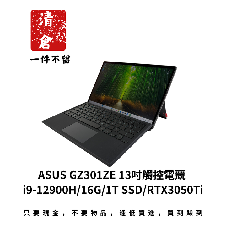 ASUS GZ301ZE 13吋觸控電競 i9-12900H/16G/1T SSD/RTX3050Ti