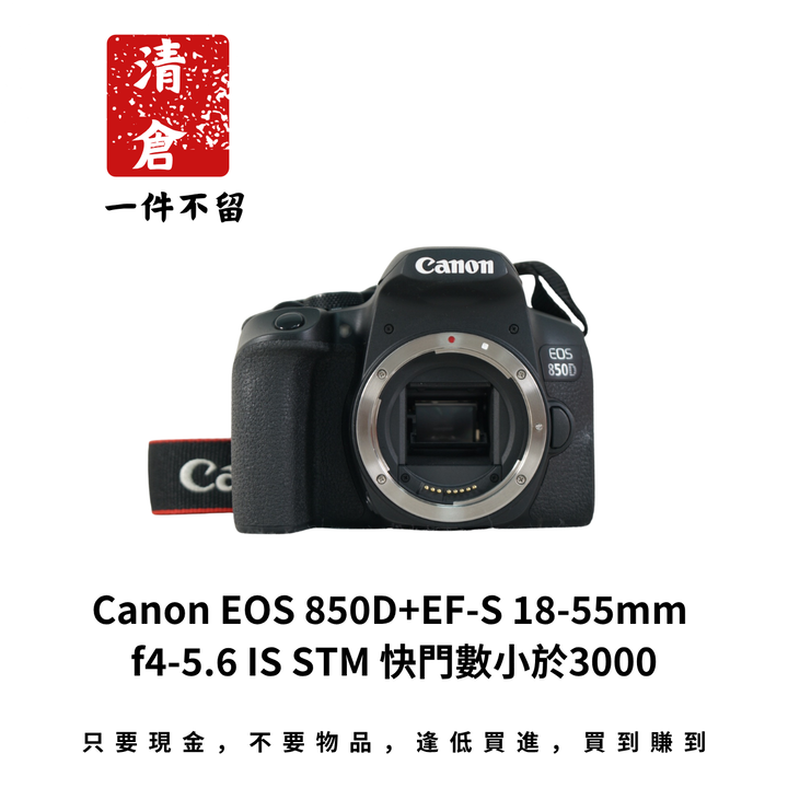 Canon EOS 850D+EF-S 18-55mm f4-5.6 IS STM 快門數小於3000