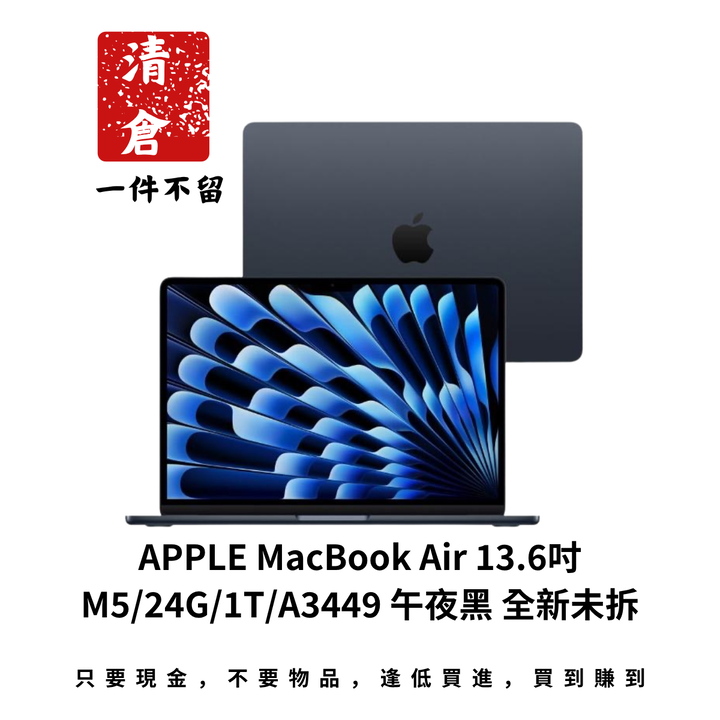 APPLE MacBook Air 13.6吋 M5/24G/1T/A3449 午夜黑 全新未拆
