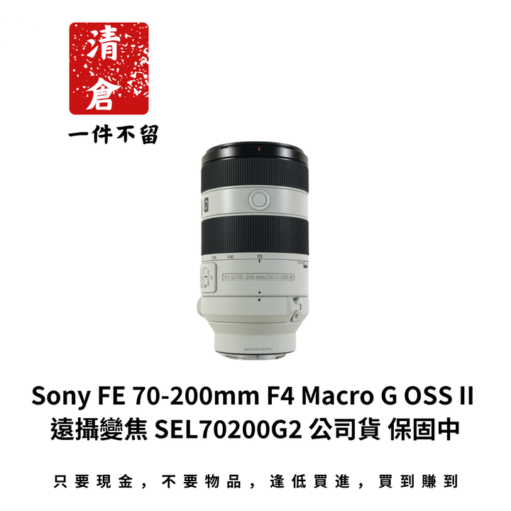 Sony FE 70-200mm F4 Macro G OSS II 遠攝變焦 SEL70200G2 公司貨 保固中